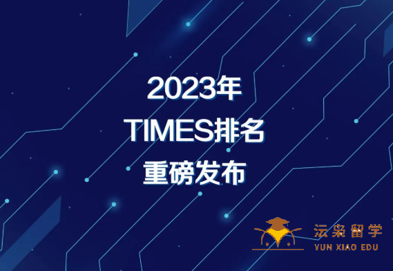 Times 2023年英国大学最新排名发布！