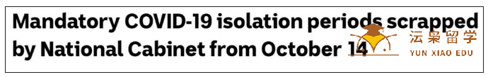 10月14日起，澳洲取消强制隔离要求！