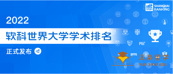 2022软科世界大学学术排名发布！英国8所...上榜世界百强！