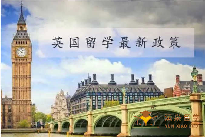 2023年最新英国留学，入境有哪些政策？