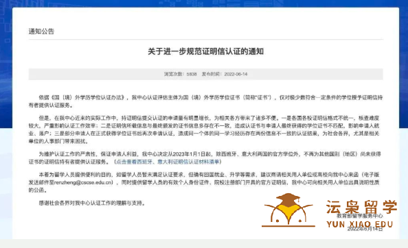 留学生毕业回国必看！2023年留学生学历认证新变化！附最新图文认证流程