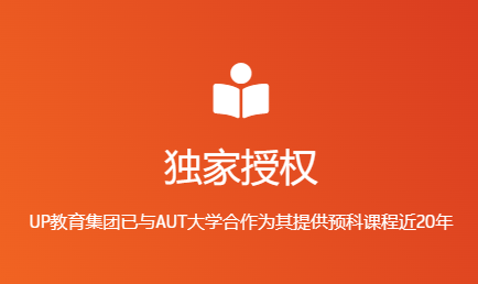 2023年奥克兰理工大学本科预科课程详解