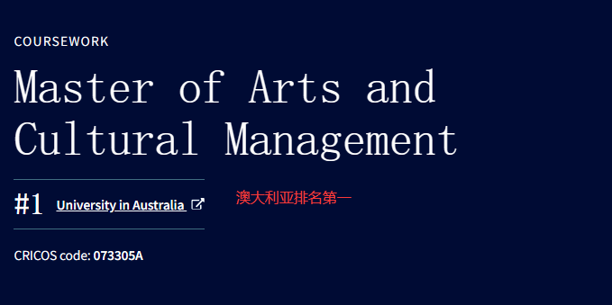 墨尔本大学艺术和文化管理硕士详解~澳洲排第一