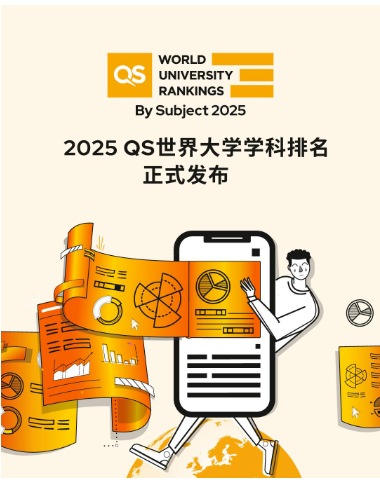 QS发布2025年首个世界大学排名！英国留学正迎来“黄金窗口期”？